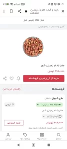 قیمت بذربادام زمینی